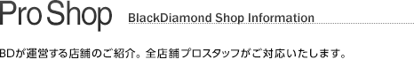 Pro Shop BlackDiamond Shop Information